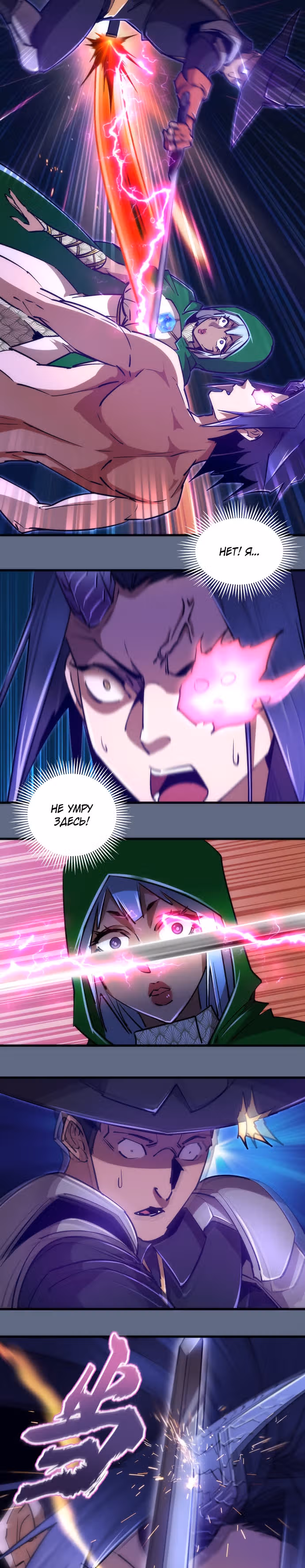 Я не князь тьмы — Том 1 · Глава 100, страница 3