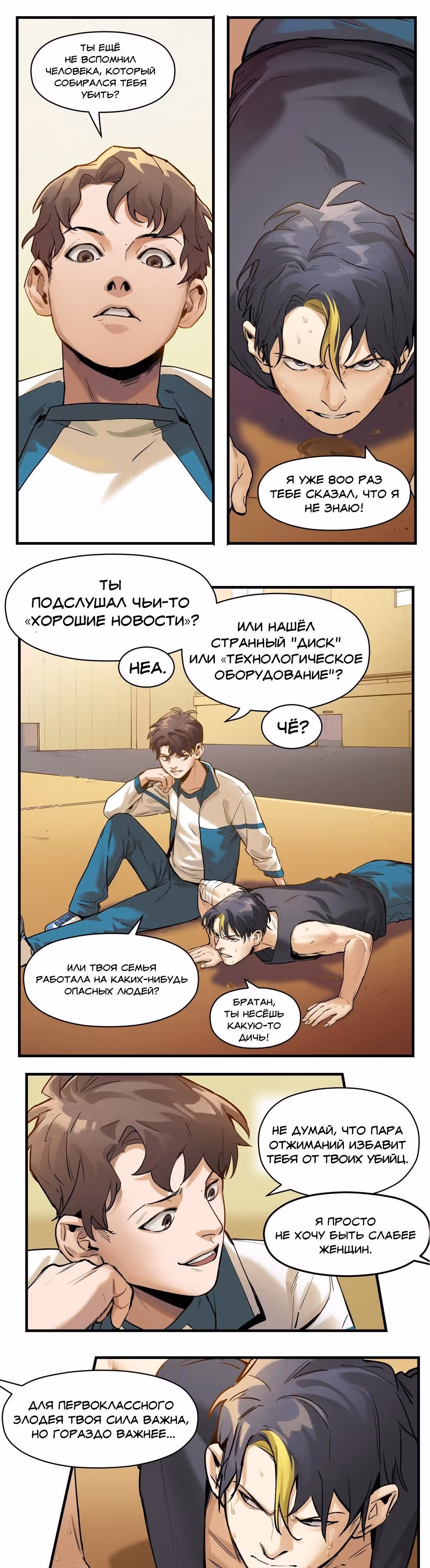 Инициализация злодея — Том 1 · Глава 13, страница 14