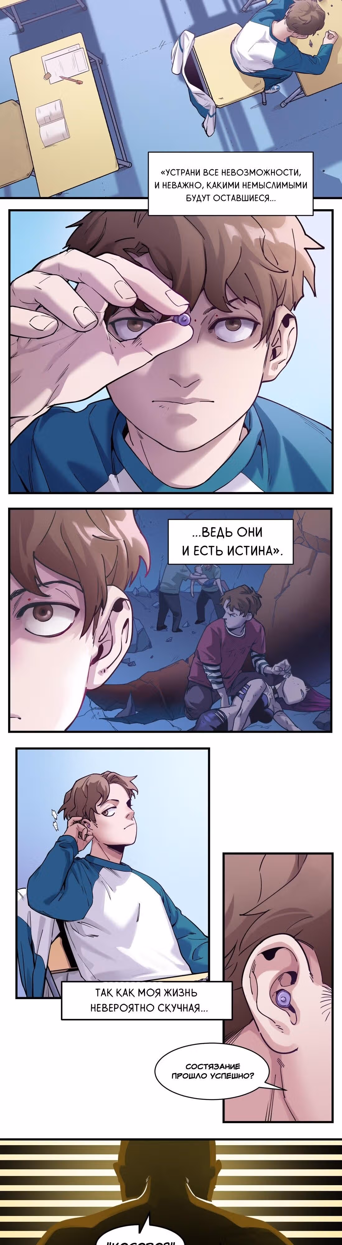 Инициализация злодея — Том 1 · Глава 13, страница 18