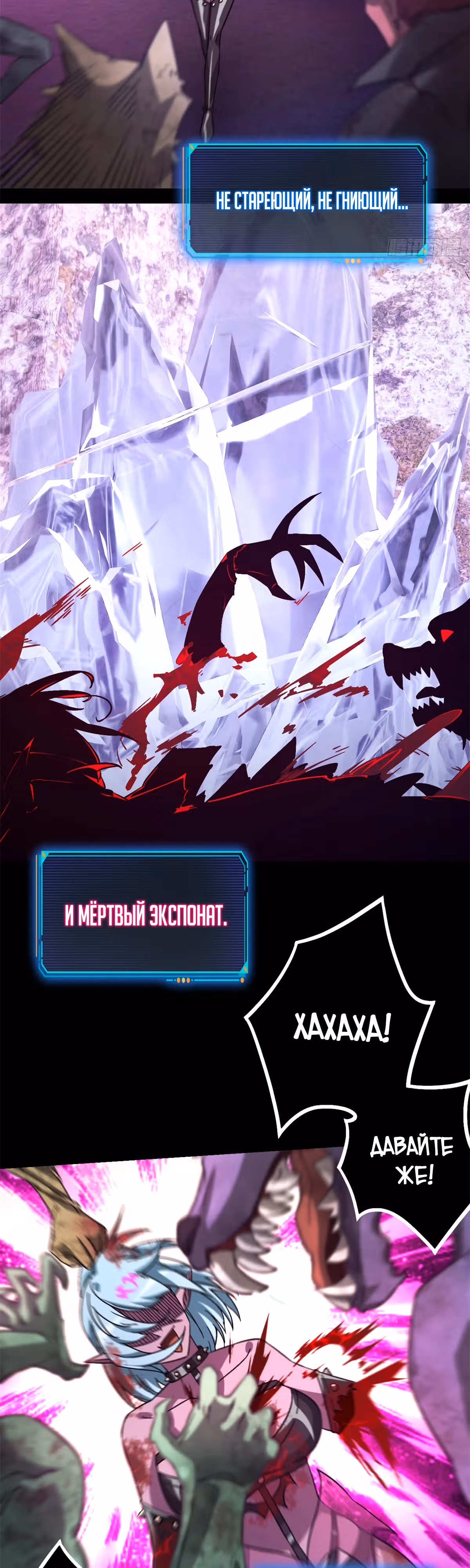 Cмертельная игра апокалипсиса — Том 1 · Глава 103, страница 12
