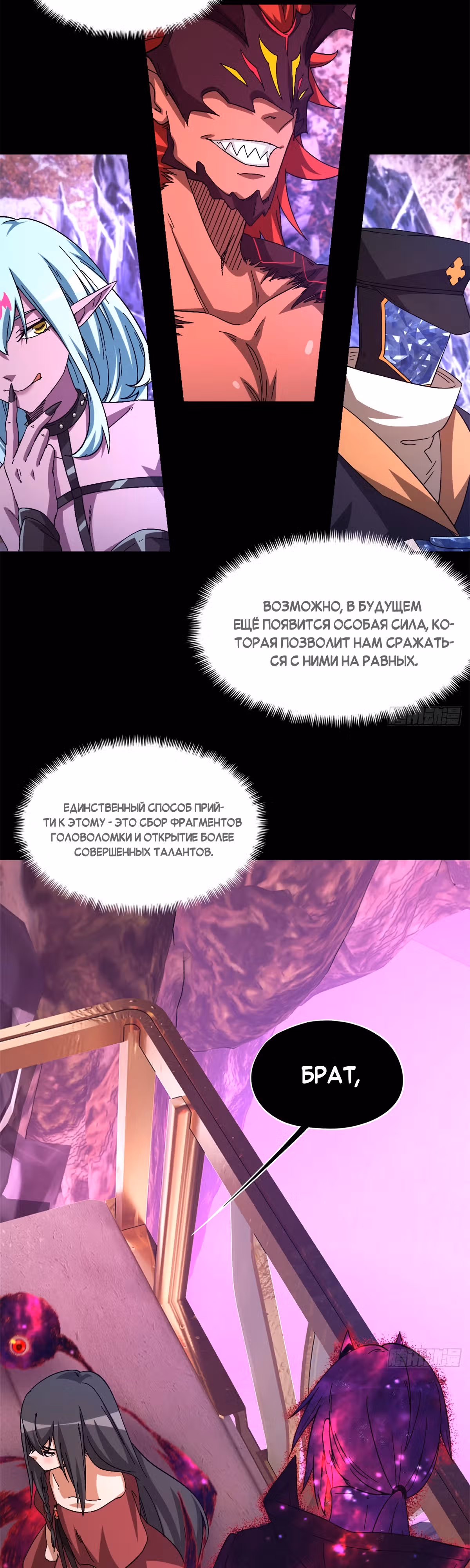 Cмертельная игра апокалипсиса — Том 1 · Глава 103, страница 28