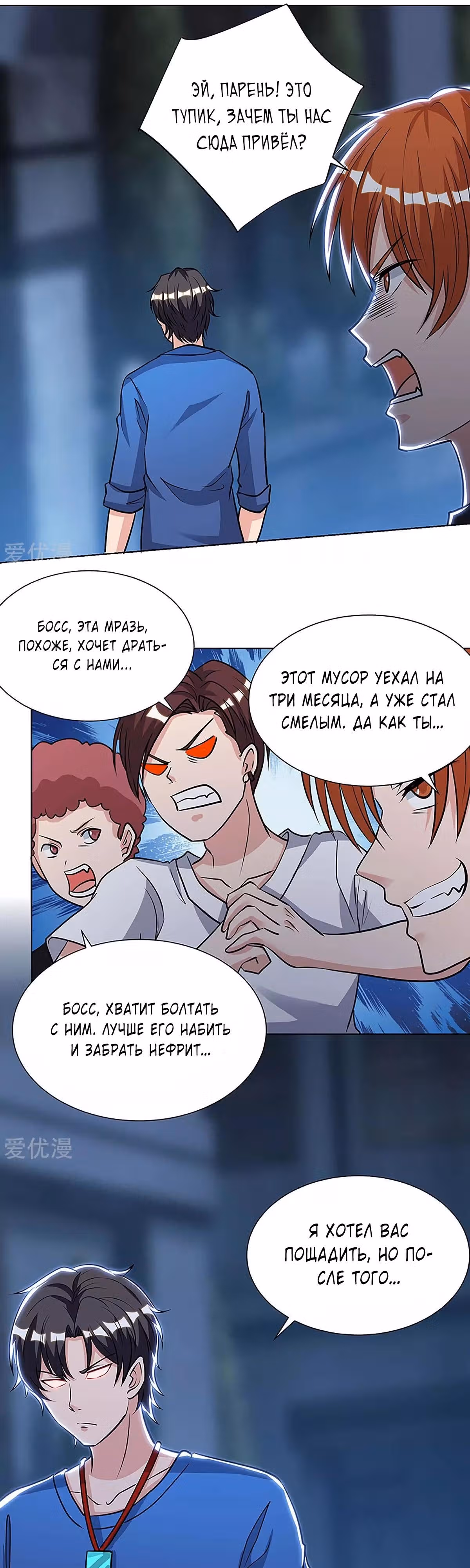 Возрождение брошенного молодого мастера — Том 1 · Глава 109, страница 1