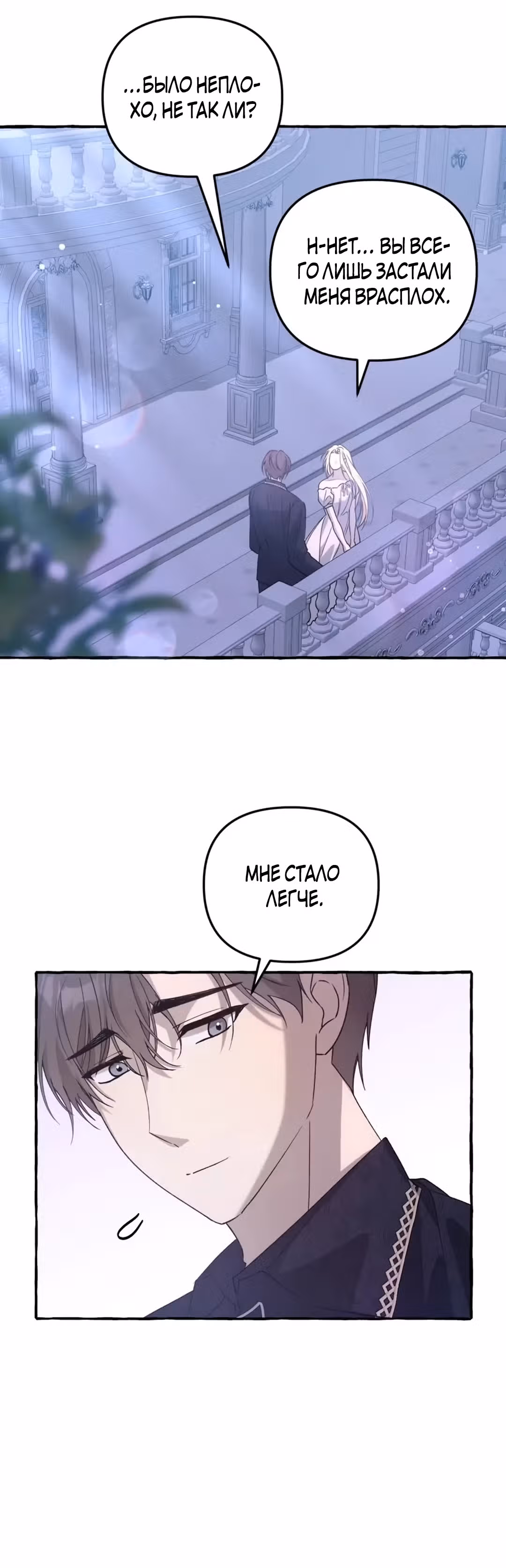 Мы до сих пор любим друг друга? — Том 1 · Глава 14, страница 5