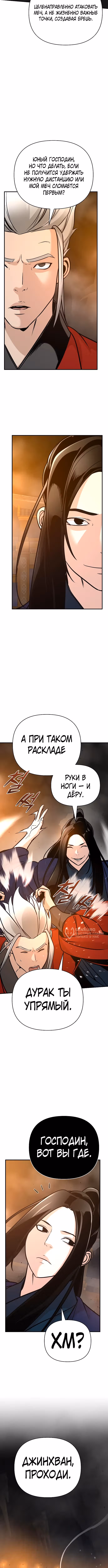 Подозрительный юноша, ставший одним из десяти лучших мастеров мира — Том 1 · Глава 81, страница 10