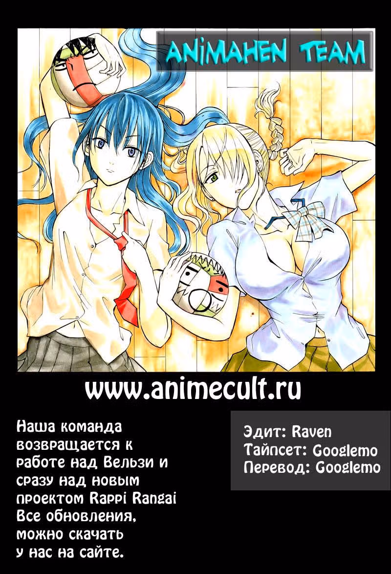 Вельзевул — Том 8 · Глава 66, страница 19