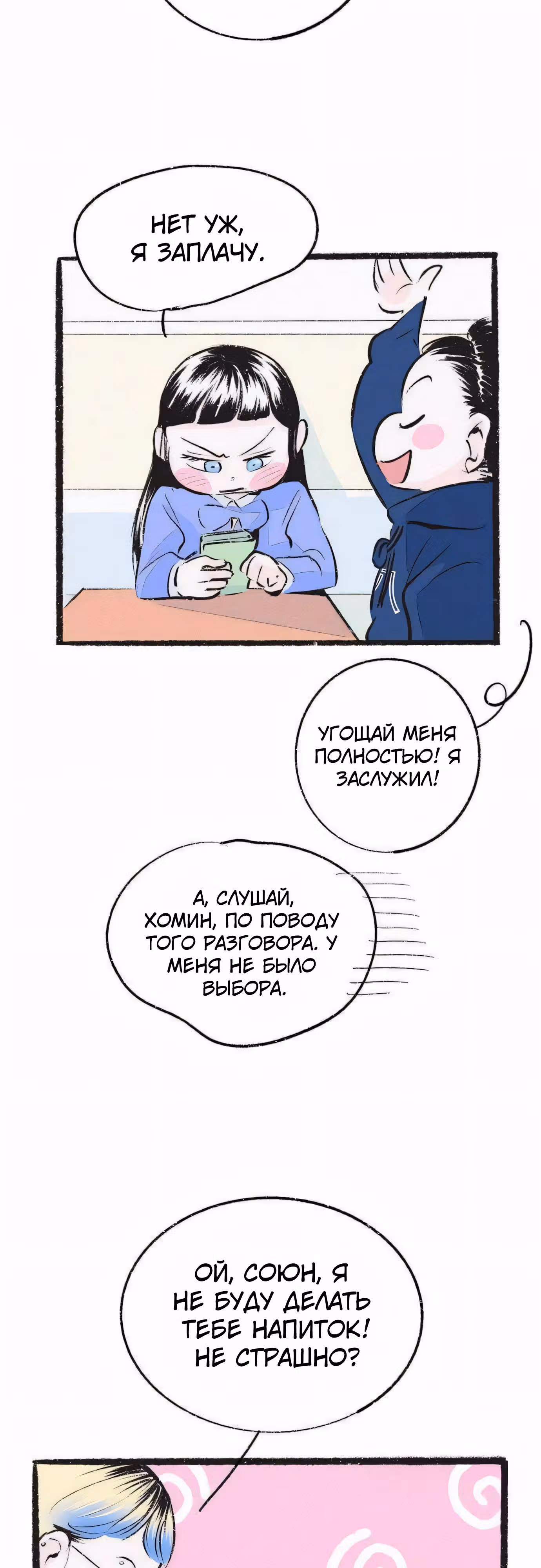 Почему нет никого, кто на моей стороне ? — Том 1 · Глава 27, страница 16