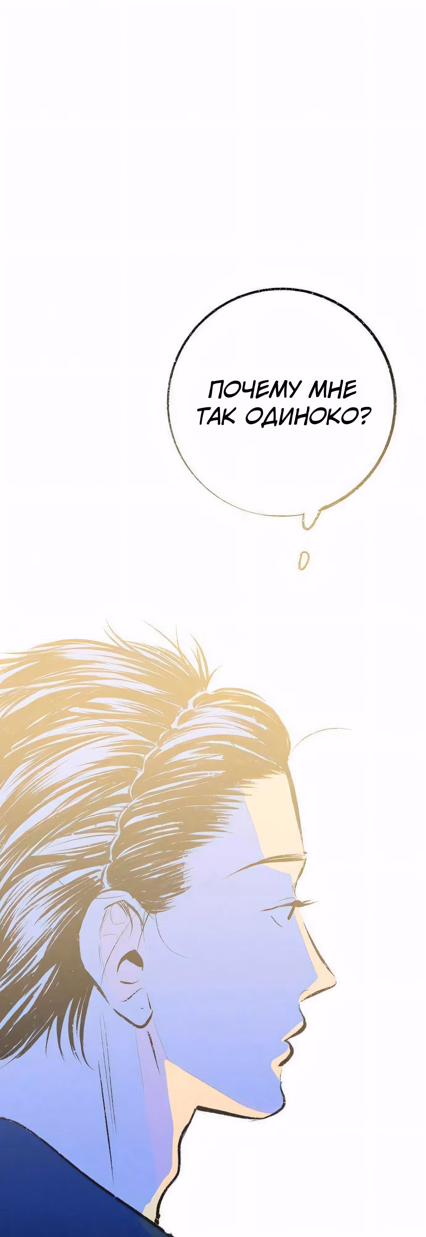Почему нет никого, кто на моей стороне ? — Том 1 · Глава 27, страница 57