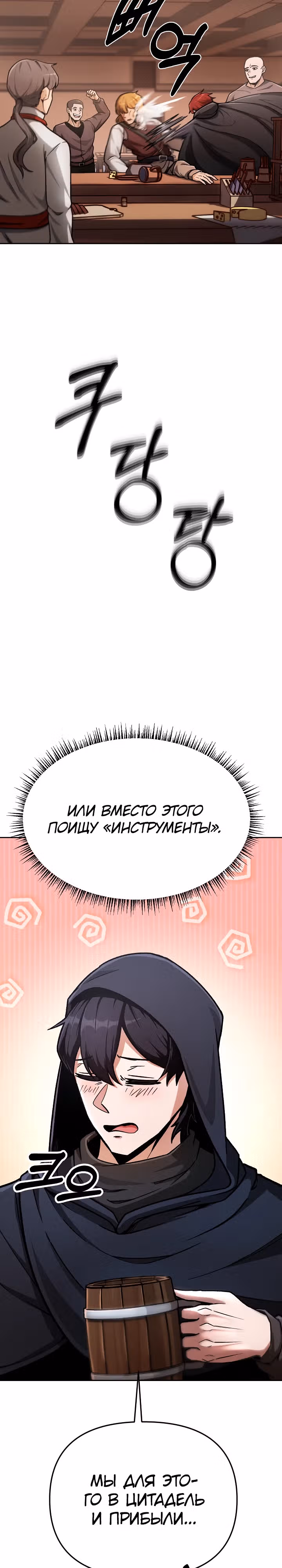 Что делает наш герой? — Том 1 · Глава 10, страница 12