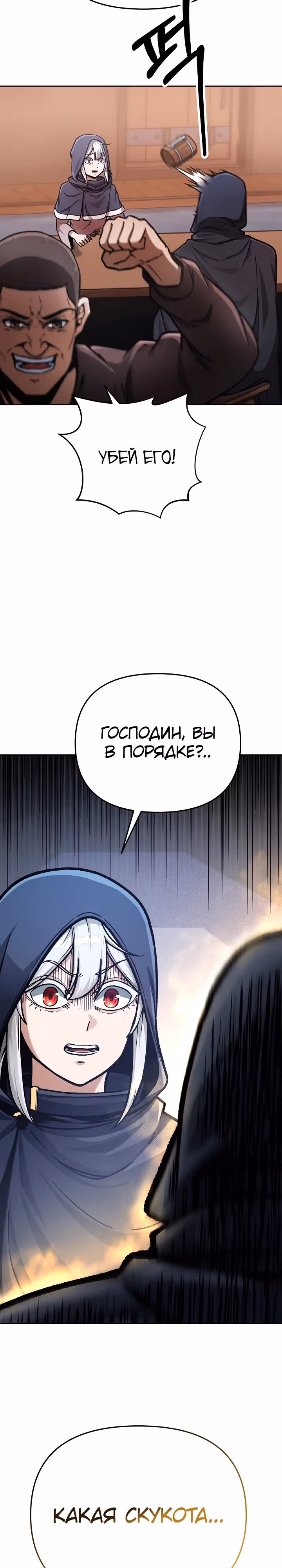 Что делает наш герой? — Том 1 · Глава 10, страница 13