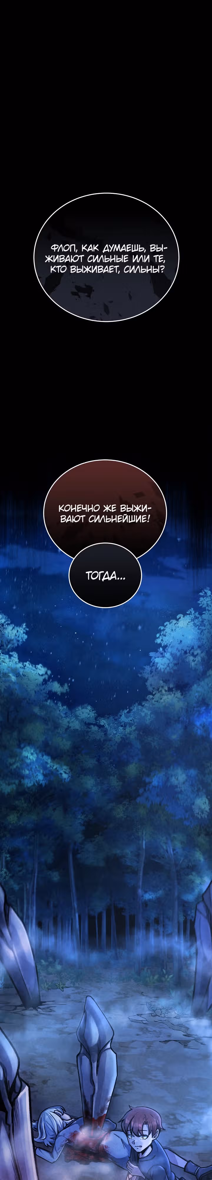 Что делает наш герой? — Том 1 · Глава 10, страница 21