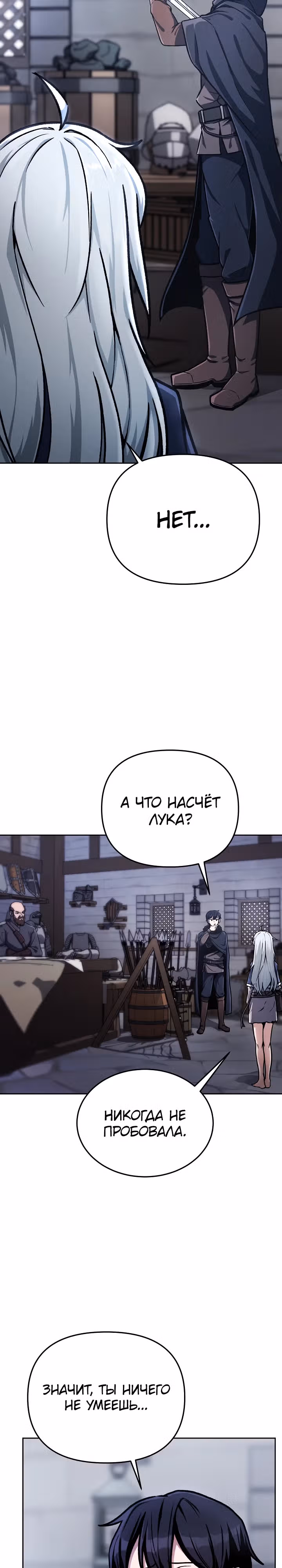 Что делает наш герой? — Том 1 · Глава 10, страница 32