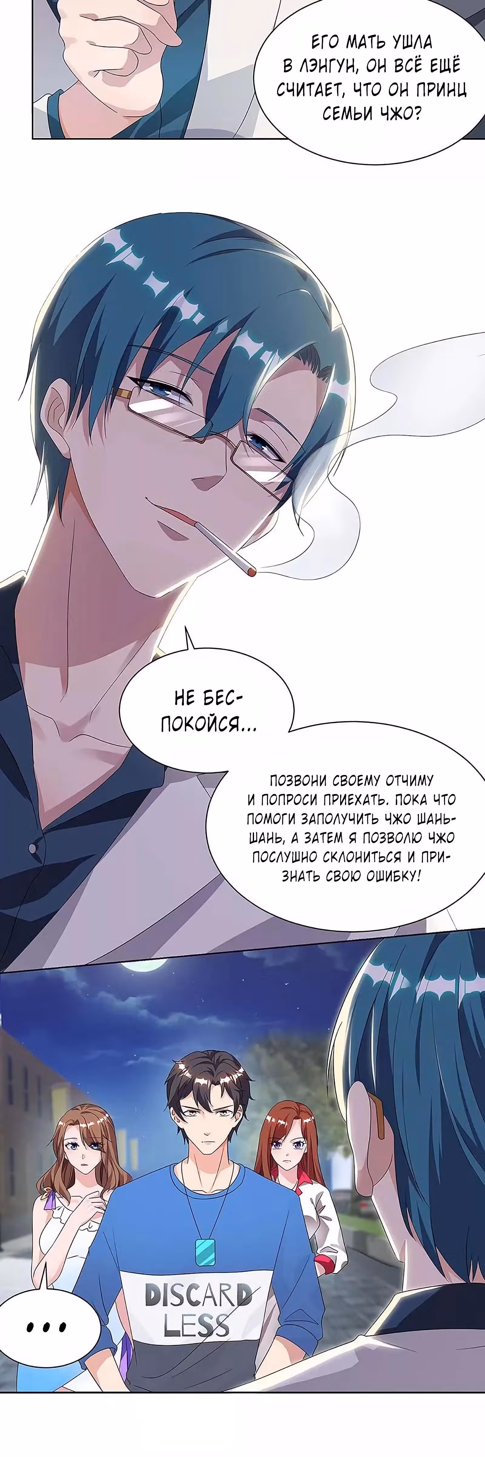 Возрождение брошенного молодого мастера — Том 1 · Глава 111, страница 3