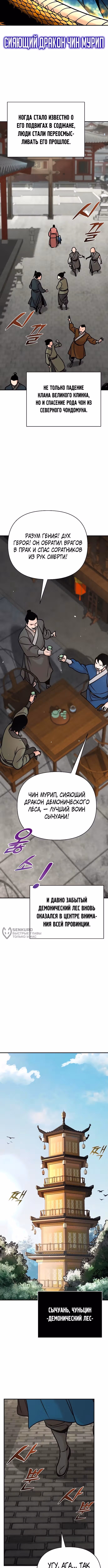 Подозрительный юноша, ставший одним из десяти лучших мастеров мира — Том 1 · Глава 82, страница 2
