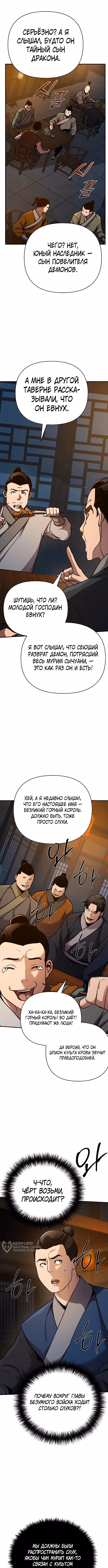 Подозрительный юноша, ставший одним из десяти лучших мастеров мира — Том 1 · Глава 82, страница 13