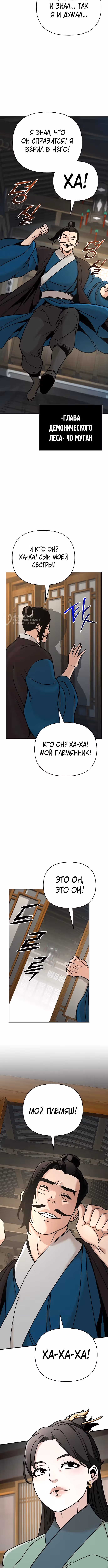 Подозрительный юноша, ставший одним из десяти лучших мастеров мира — Том 1 · Глава 82, страница 3