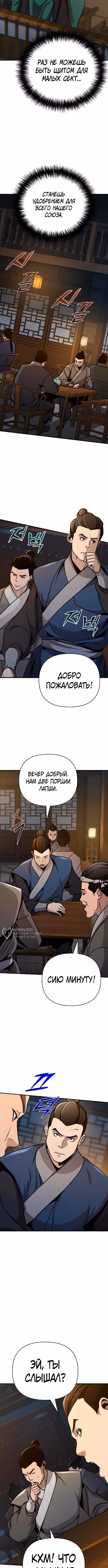 Подозрительный юноша, ставший одним из десяти лучших мастеров мира — Том 1 · Глава 82, страница 10
