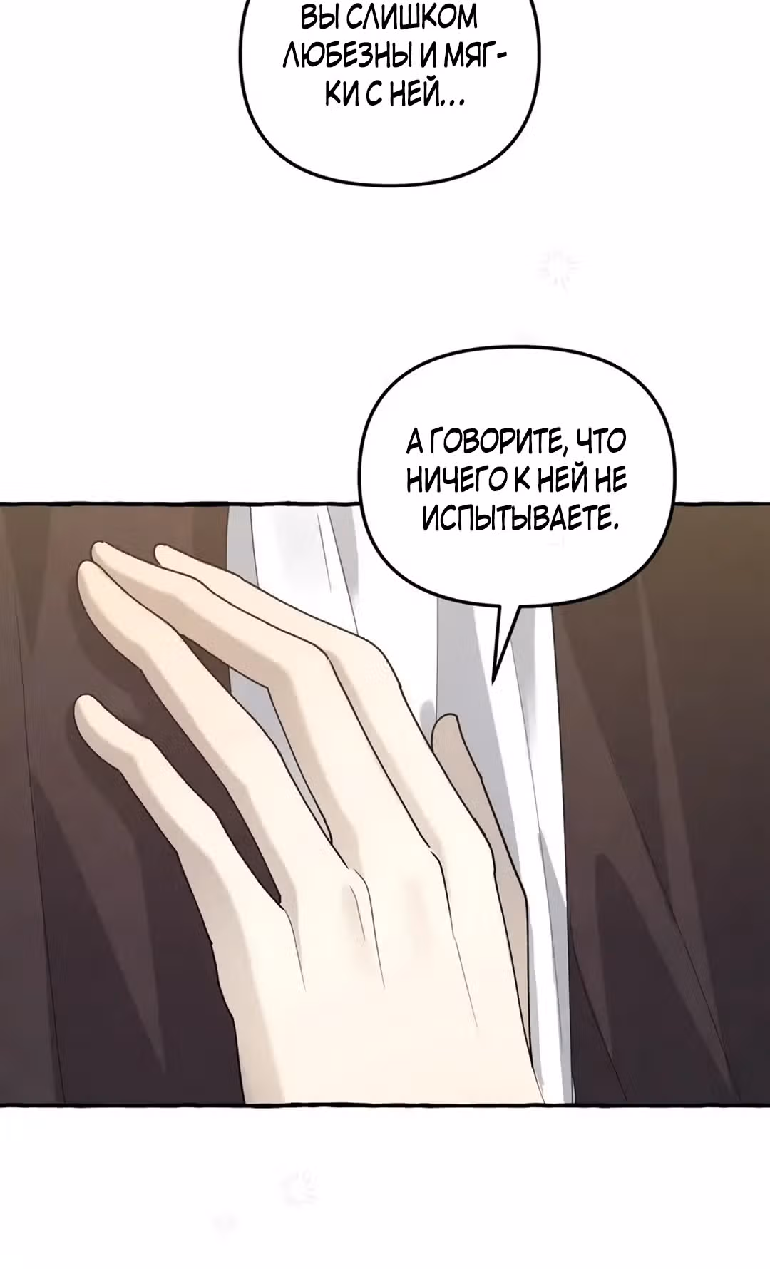 Мы до сих пор любим друг друга? — Том 1 · Глава 15, страница 4