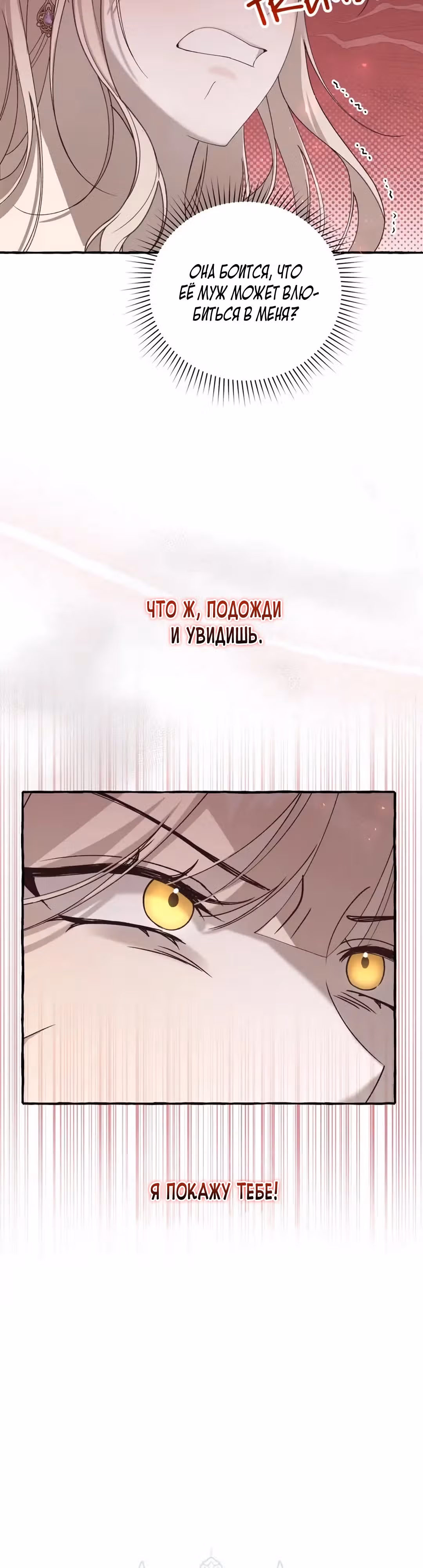 Мы до сих пор любим друг друга? — Том 1 · Глава 15, страница 9