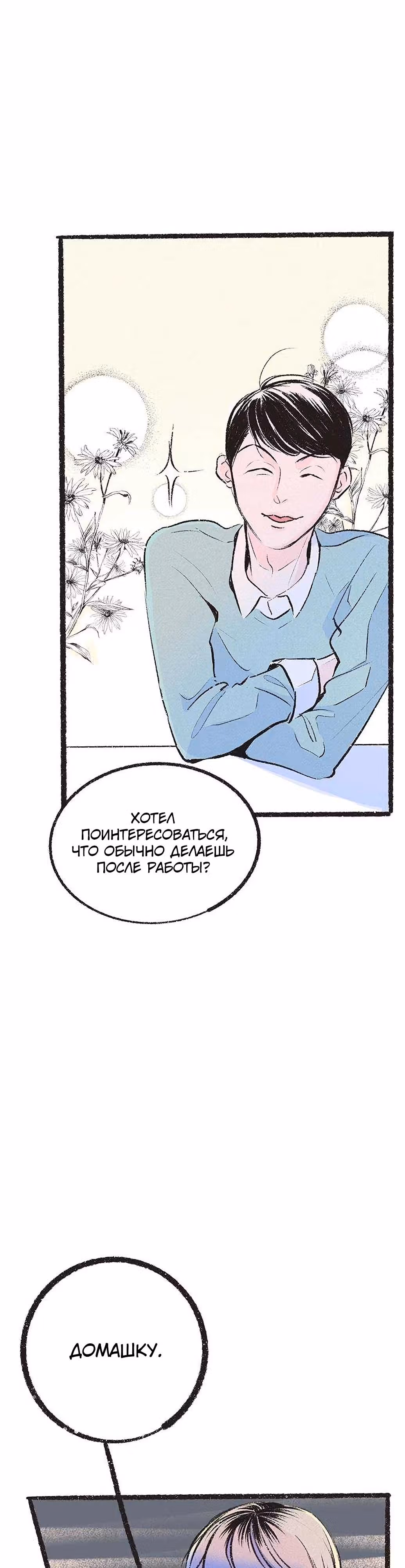 Почему нет никого, кто на моей стороне ? — Том 1 · Глава 26, страница 11