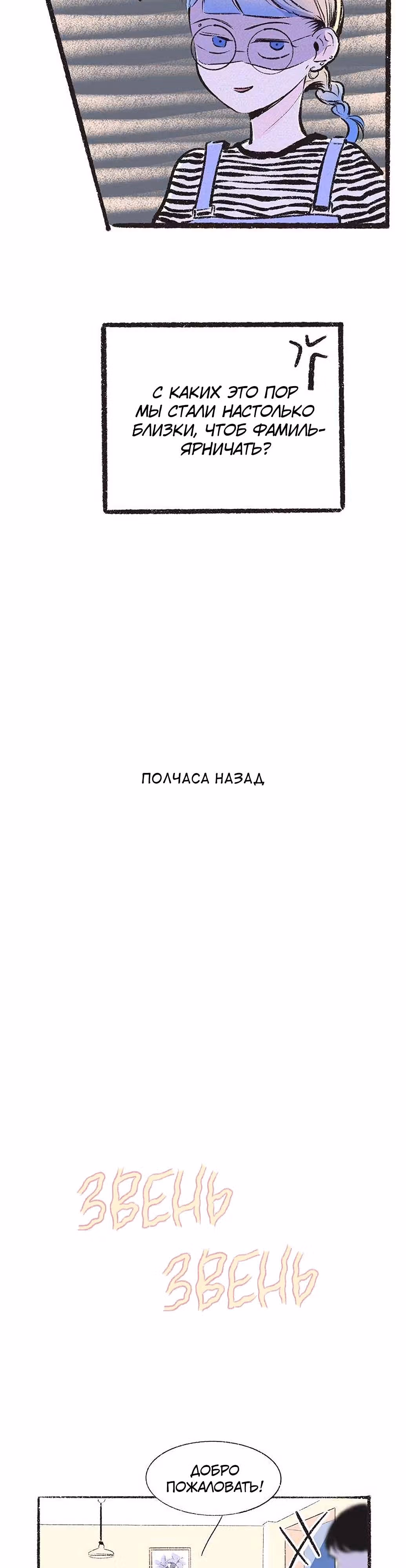 Почему нет никого, кто на моей стороне ? — Том 1 · Глава 26, страница 12