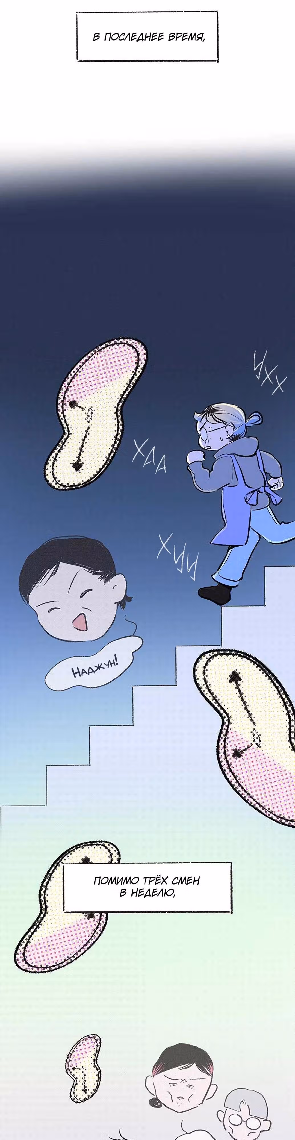 Почему нет никого, кто на моей стороне ? — Том 1 · Глава 26, страница 7