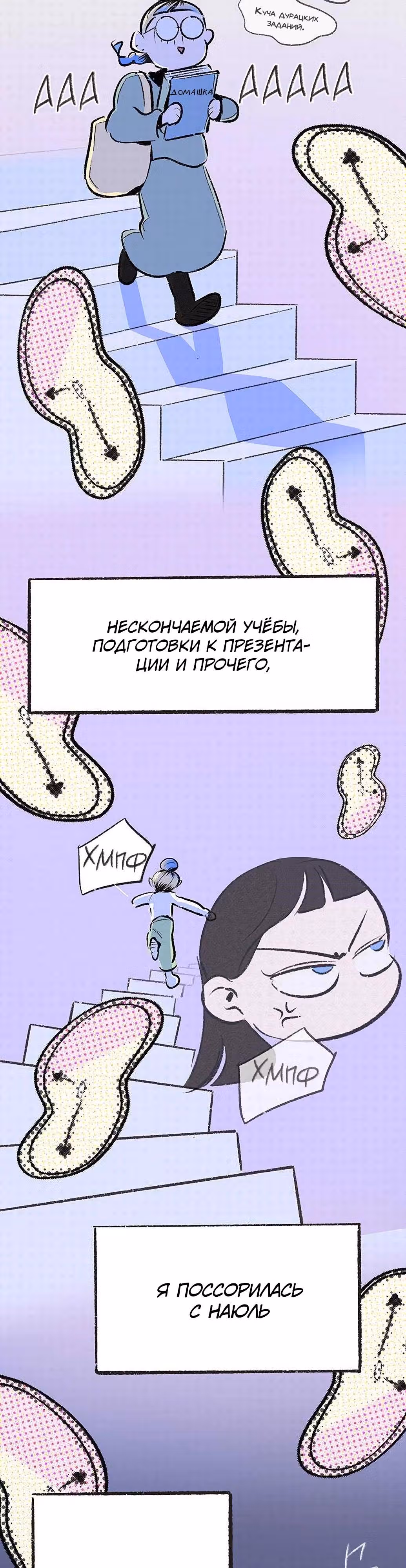Почему нет никого, кто на моей стороне ? — Том 1 · Глава 26, страница 8