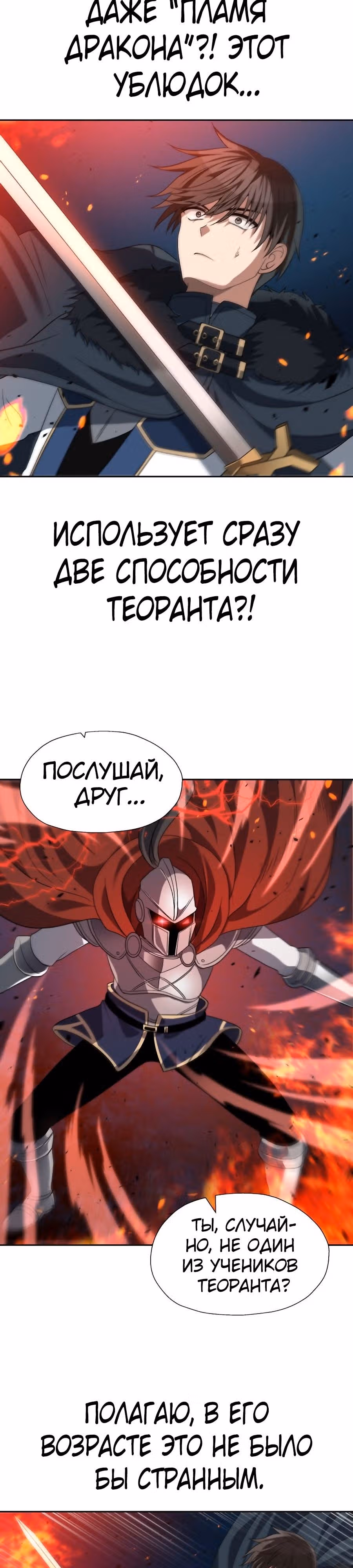Вновь призванный в другой мир — Том 1 · Глава 69, страница 29