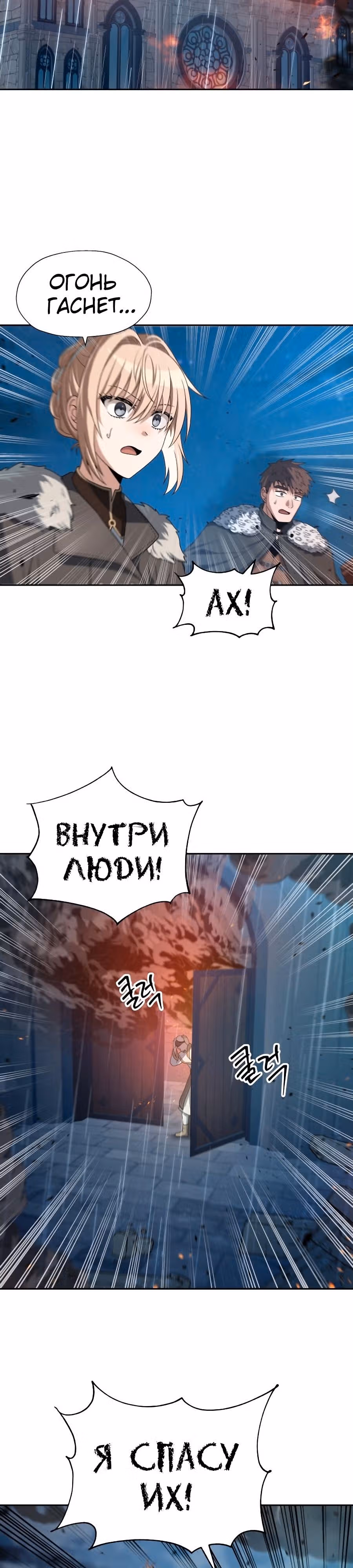Вновь призванный в другой мир — Том 1 · Глава 69, страница 4
