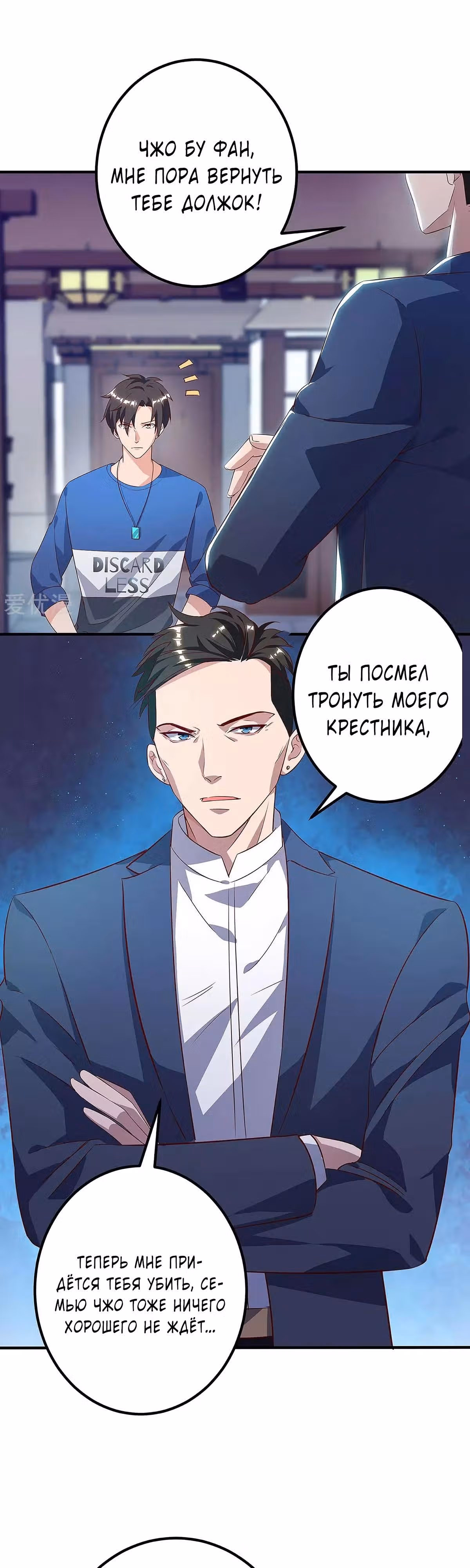 Возрождение брошенного молодого мастера — Том 1 · Глава 112, страница 16