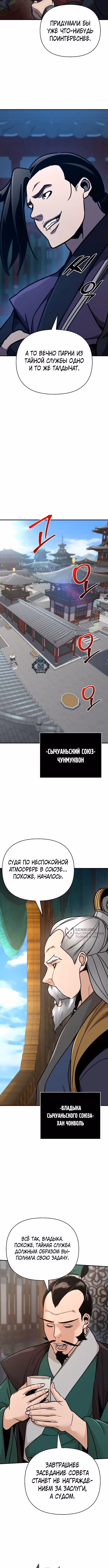 Подозрительный юноша, ставший одним из десяти лучших мастеров мира — Том 1 · Глава 83, страница 2