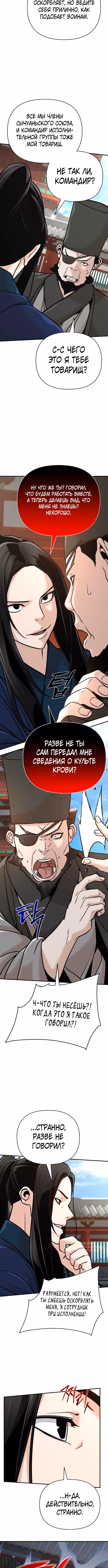 Подозрительный юноша, ставший одним из десяти лучших мастеров мира — Том 1 · Глава 83, страница 13