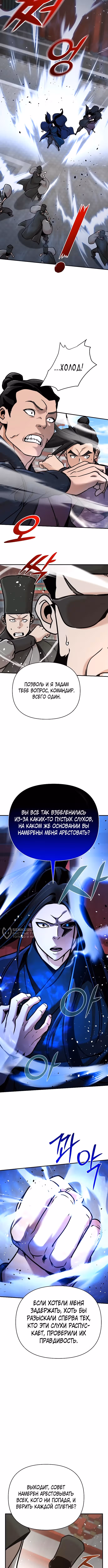 Подозрительный юноша, ставший одним из десяти лучших мастеров мира — Том 1 · Глава 83, страница 14