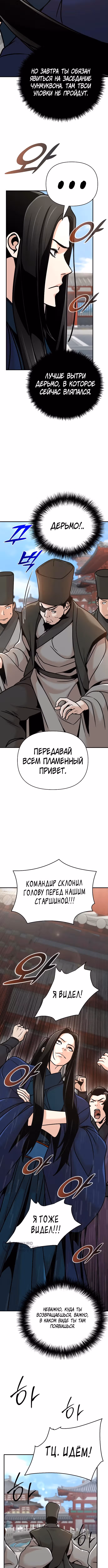 Подозрительный юноша, ставший одним из десяти лучших мастеров мира — Том 1 · Глава 83, страница 17