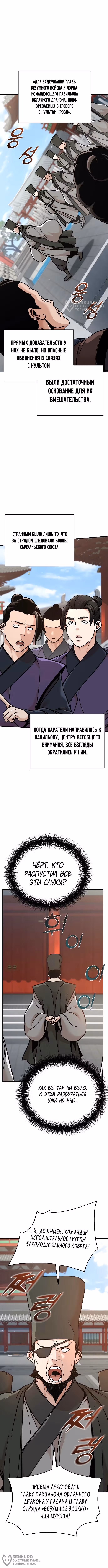 Подозрительный юноша, ставший одним из десяти лучших мастеров мира — Том 1 · Глава 83, страница 8