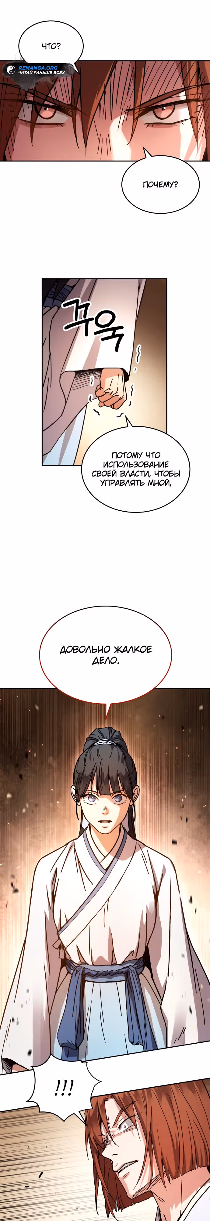Доминирование — Том 1 · Глава 2, страница 12