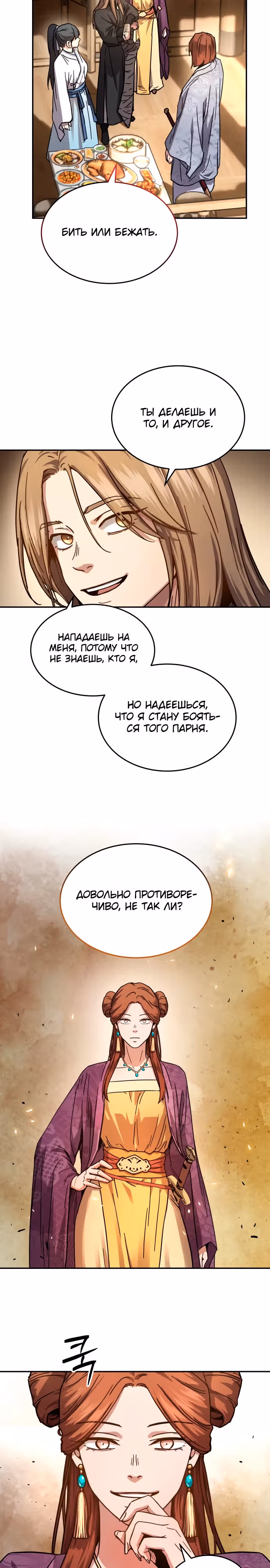 Доминирование — Том 1 · Глава 2, страница 16