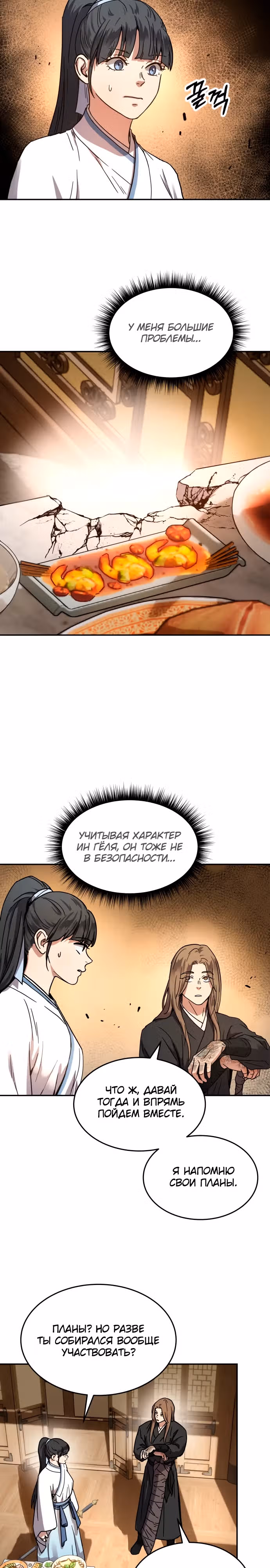 Доминирование — Том 1 · Глава 2, страница 21
