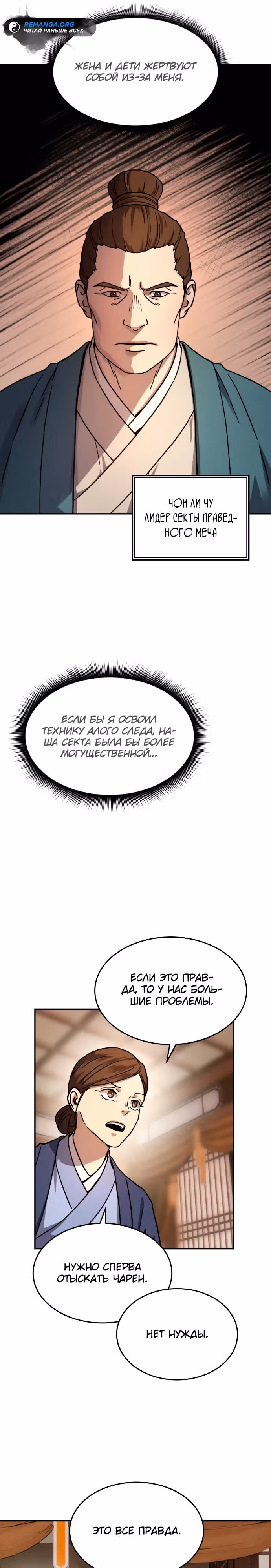 Доминирование — Том 1 · Глава 2, страница 28