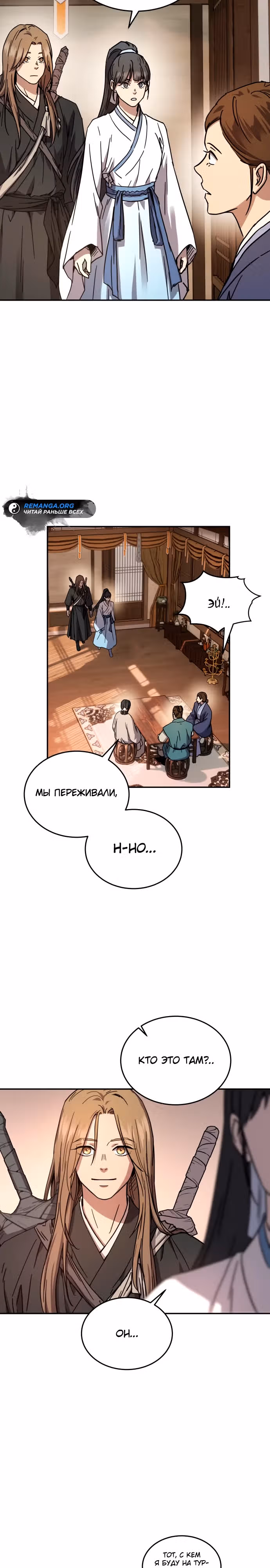 Доминирование — Том 1 · Глава 2, страница 29