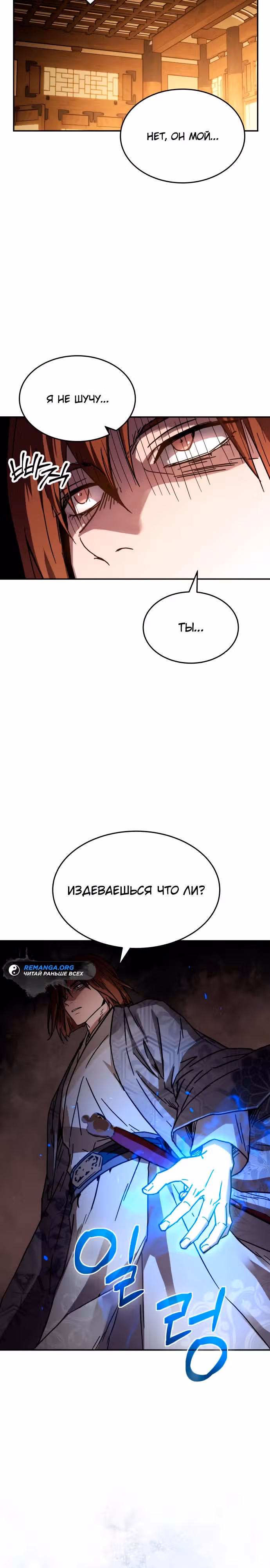Доминирование — Том 1 · Глава 2, страница 8
