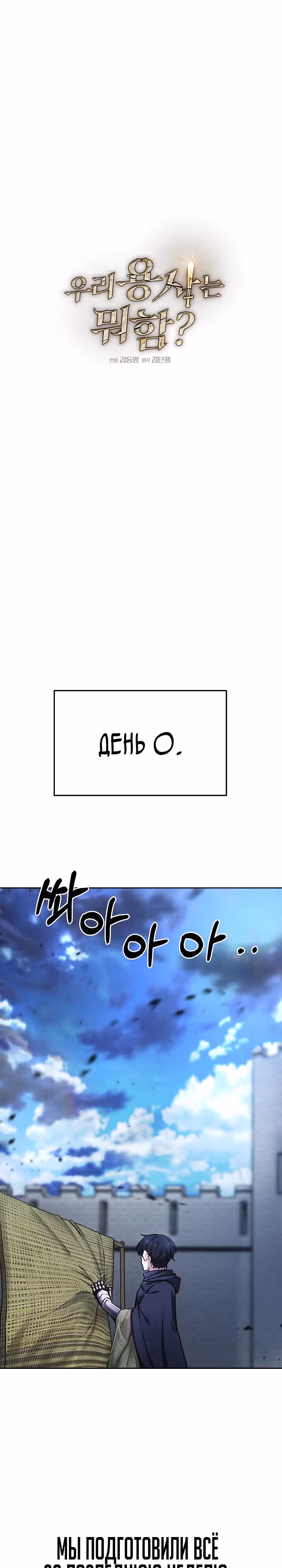 Что делает наш герой? — Том 1 · Глава 11, страница 12