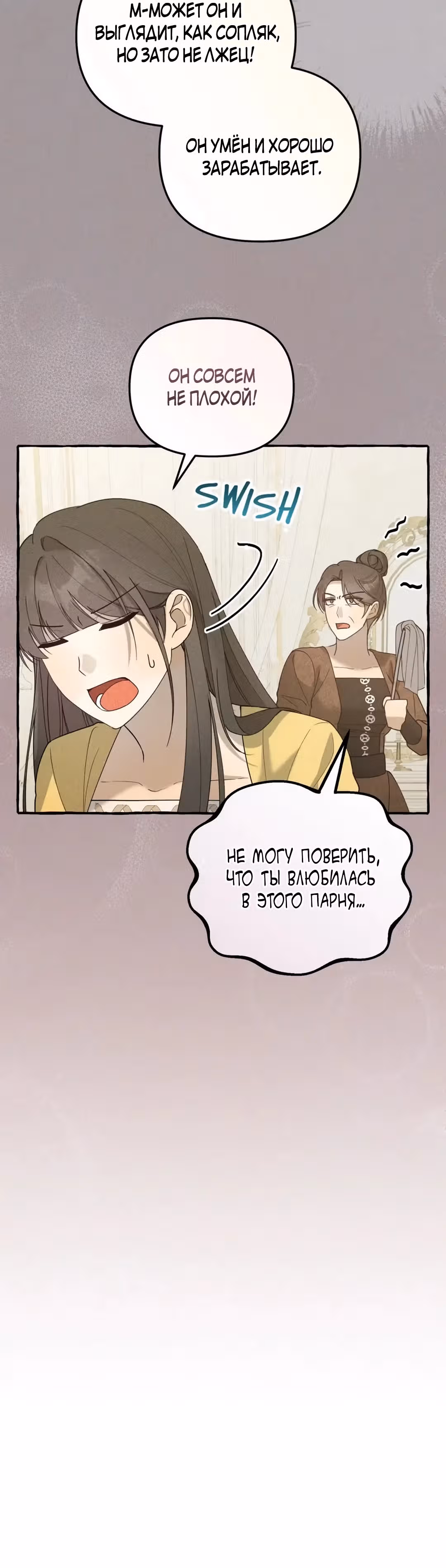 Мы до сих пор любим друг друга? — Том 1 · Глава 16, страница 15