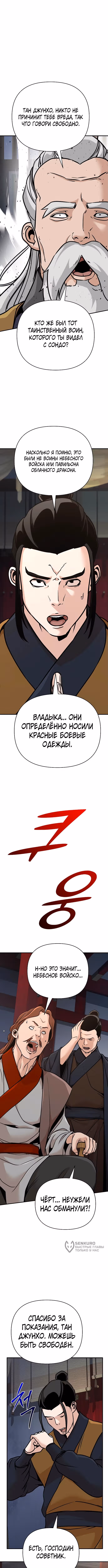 Подозрительный юноша, ставший одним из десяти лучших мастеров мира — Том 1 · Глава 84, страница 13