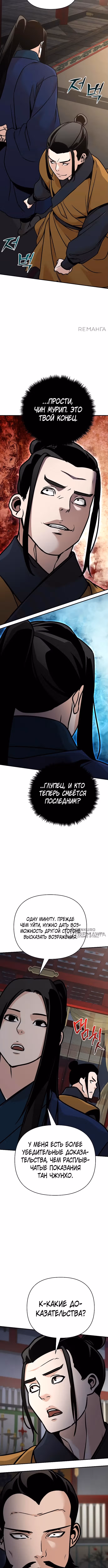 Подозрительный юноша, ставший одним из десяти лучших мастеров мира — Том 1 · Глава 84, страница 14