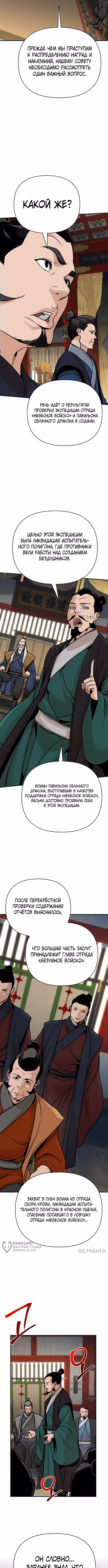 Подозрительный юноша, ставший одним из десяти лучших мастеров мира — Том 1 · Глава 84, страница 5