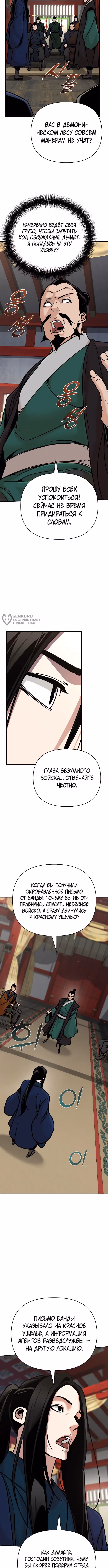 Подозрительный юноша, ставший одним из десяти лучших мастеров мира — Том 1 · Глава 84, страница 7