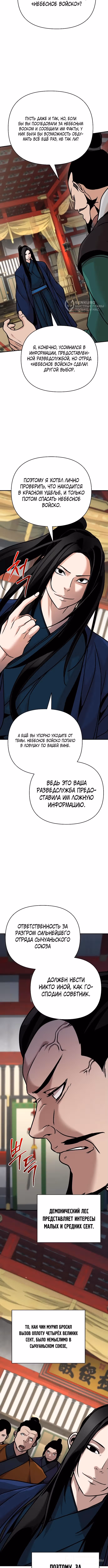 Подозрительный юноша, ставший одним из десяти лучших мастеров мира — Том 1 · Глава 84, страница 8
