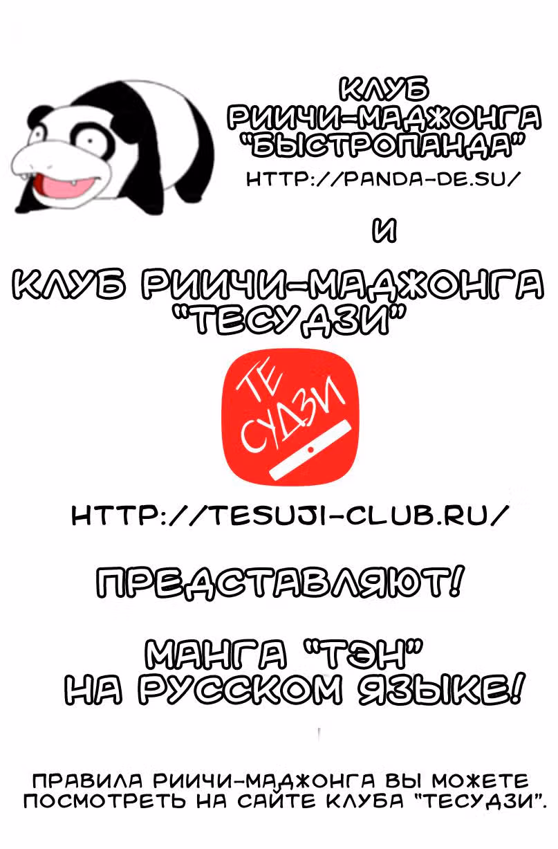 Тэн - Парни идущие дорогой тэнхо — Том 1 · Глава 3, страница 1
