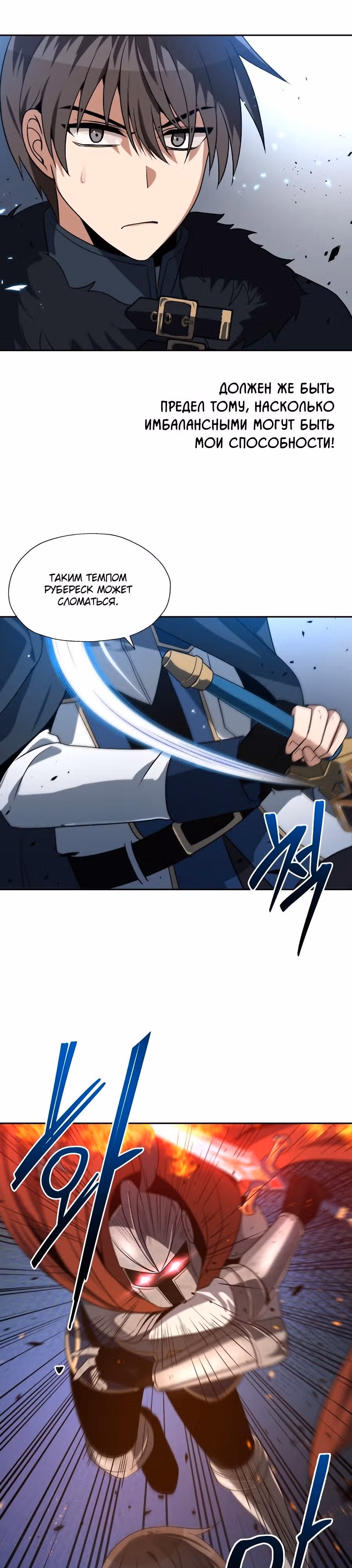 Вновь призванный в другой мир — Том 1 · Глава 70, страница 6