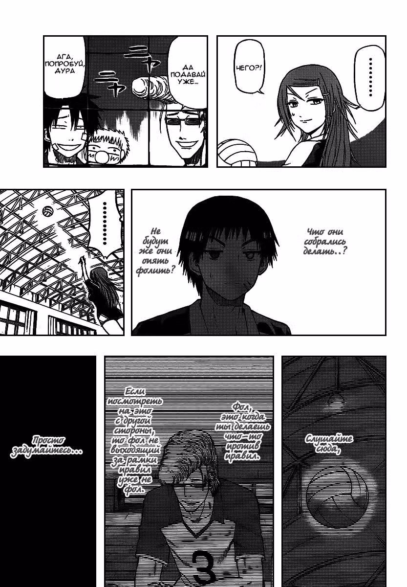 Вельзевул — Том 9 · Глава 71, страница 8